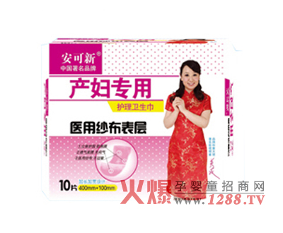 安可新產婦專用護理衛(wèi)生巾