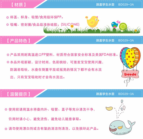 寶德跳蓋學(xué)生水壺300ml粉