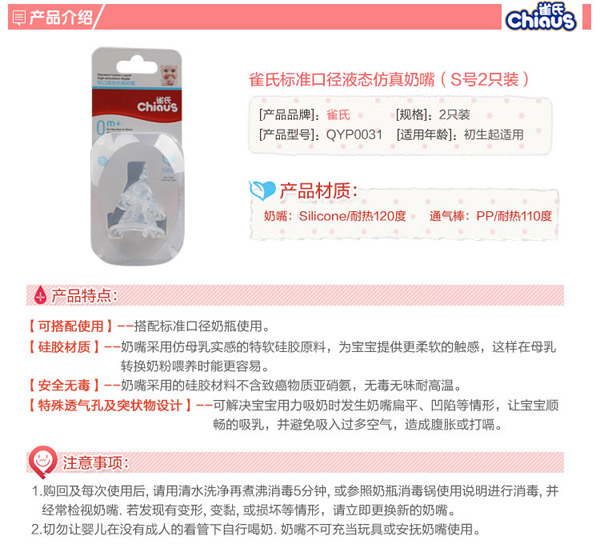 雀氏標準口徑液態(tài)仿真奶嘴(S號2只裝)