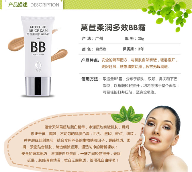 孕愛萵苣柔潤(rùn)多效bb霜