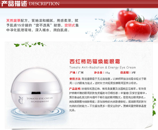 孕愛西紅柿防輻煥能眼霜