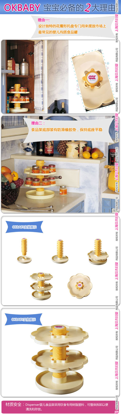 OKBABY疊盤賽(可旋轉食品架)