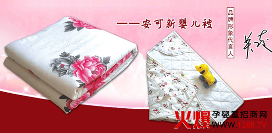 安可新嬰兒被
