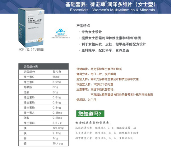 葆苾康潤(rùn)澤多維片(女士型)