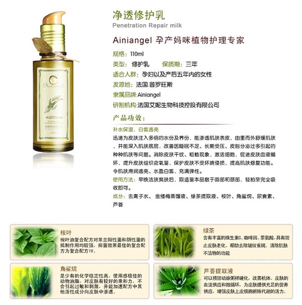 艾妮天使桉樹(shù)凈透修護(hù)乳