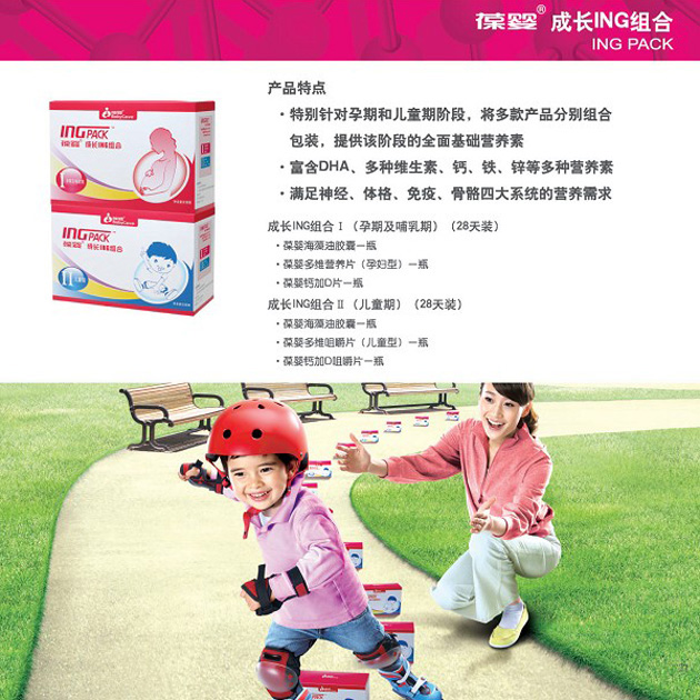 葆嬰成長(zhǎng)ING組合