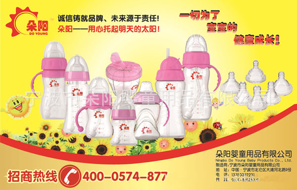 寧波朵陽嬰童用品有限公司