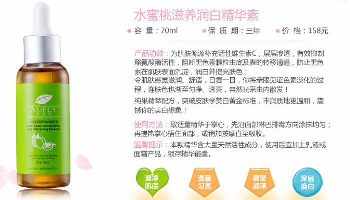 水蜜桃滋養(yǎng)潤白精華素 70ml