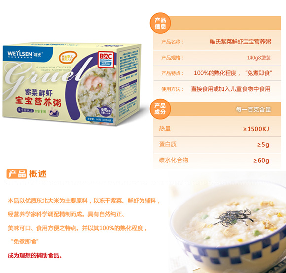 唯氏紫菜鮮蝦寶寶營(yíng)養(yǎng)粥