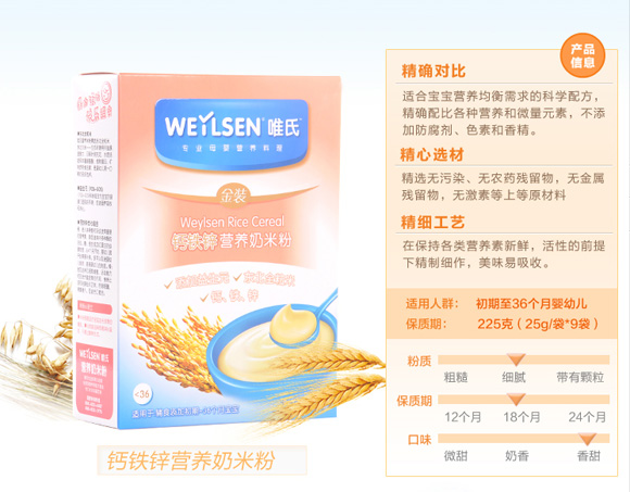 唯氏金裝鈣鐵鋅奶米粉