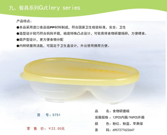 愛娃寶食物研磨碗