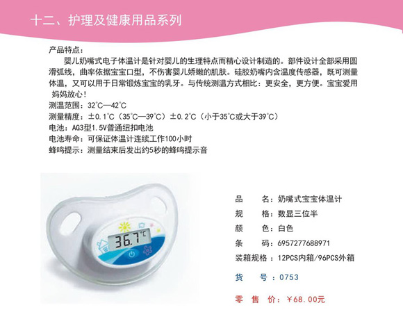 愛(ài)娃寶yinge奶嘴式電子體溫計(jì)
