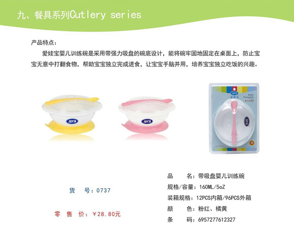 愛娃寶yinge訓練碗