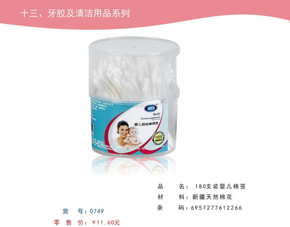 愛(ài)娃寶180支裝yinge棉簽