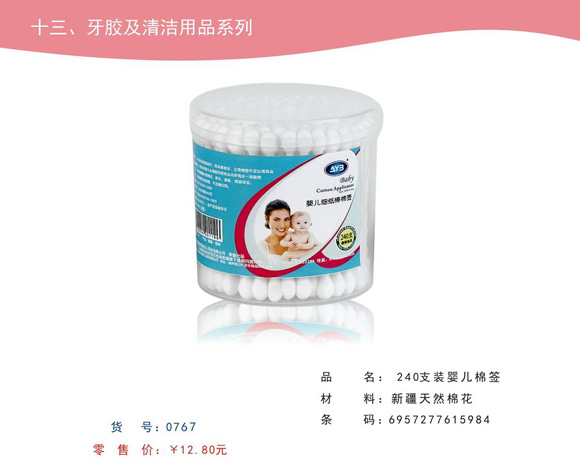 愛娃寶240支裝yinge棉簽