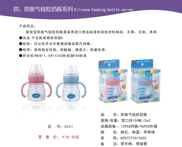 愛(ài)娃寶防脹氣硅膠奶瓶