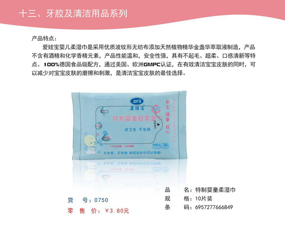 愛娃寶yinge柔濕巾