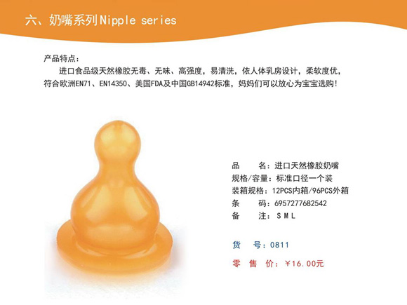 愛(ài)娃寶進(jìn)口天然橡膠奶嘴