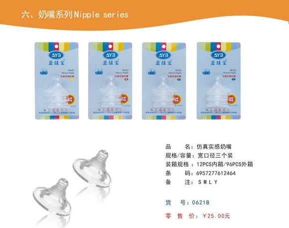 愛娃寶yingye仿真實(shí)感奶嘴