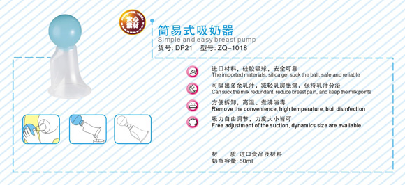 中親簡易式吸奶器
