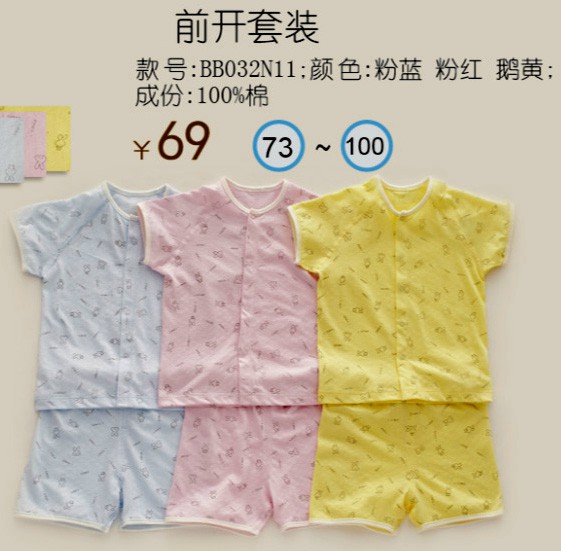 幾度親密前開套裝