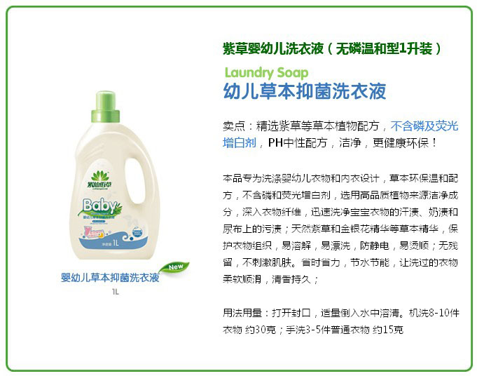 紫仙佰草youe草本抑菌洗衣液