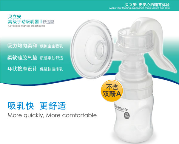 貝立安舒適型高級(jí)手動(dòng)吸奶器
