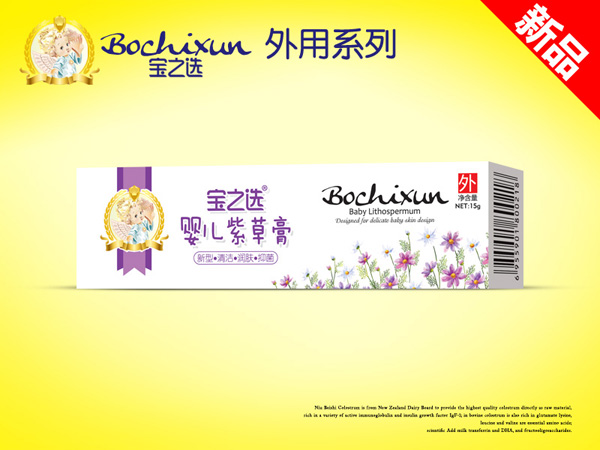 寶之選yinge紫草膏