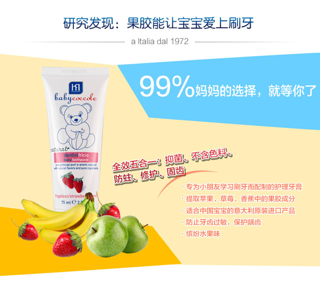 寶寶可可麗yinge天然果膠牙膏簡介