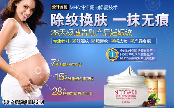 尼加妊娠紋修復(fù)霜