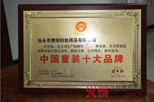 ����ͯ�b�@�á�2013����Ї�ͯ�bʮ��Ʒ�ơ��ķQ̖