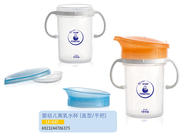 護(hù)貝康yingye離乳水杯LF-637