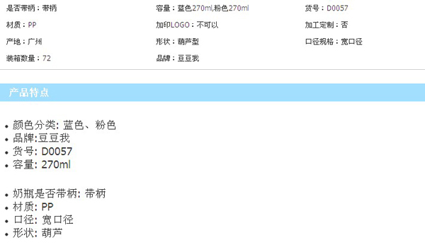 豆豆我270ml寬口帶柄PP奶瓶