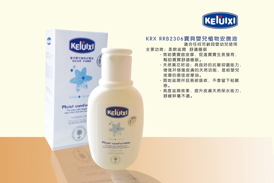 可瑞西寶貝yinge植物安撫油