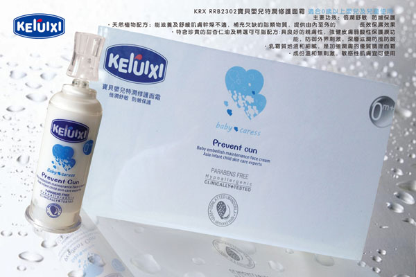 可瑞西寶貝yinge特潤修護面霜