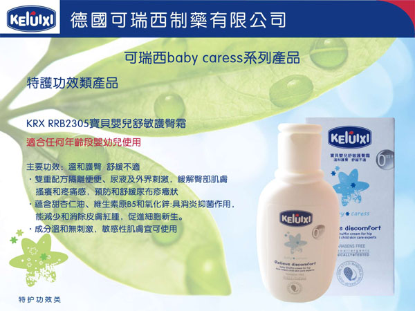 可瑞西寶貝yinge舒敏護(hù)臀霜