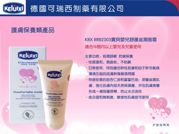 可瑞西寶貝yinge舒護(hù)滋潤(rùn)面霜