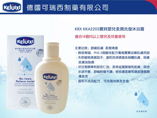 可瑞西寶貝yinge柔潤洗發(fā)沐浴露