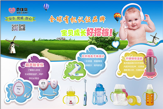 誠(chéng)邀貝佳親全國(guó)空白市場(chǎng)代理經(jīng)銷商加盟