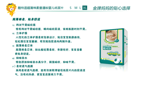 酷特適超薄棉柔普通版yinge紙尿片XL碼