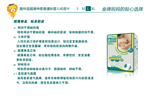 酷特適超薄棉柔普通版yinge紙尿片L碼