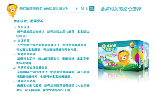 酷特適超薄棉柔加長版yinge紙尿片XL碼