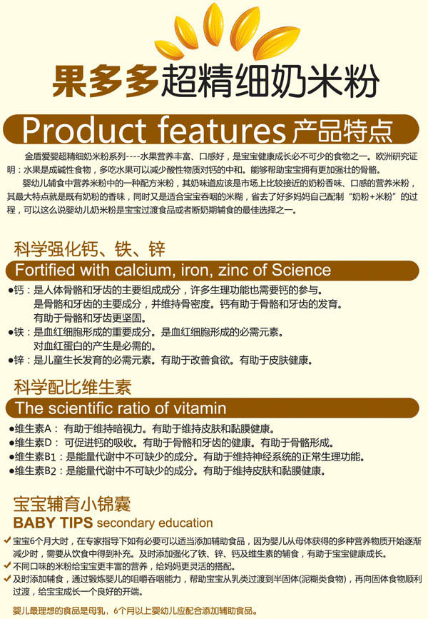 金盾愛嬰核桃紅棗超精細(xì)奶米粉盒裝