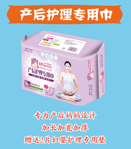 夢(mèng)舒馨產(chǎn)后護(hù)理專用巾