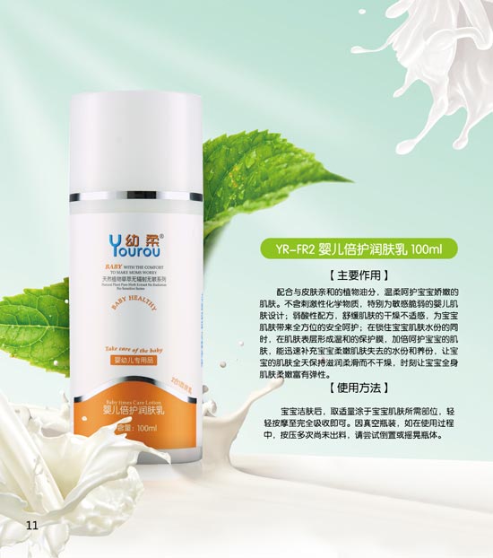 幼柔yinge倍護(hù)潤(rùn)膚乳