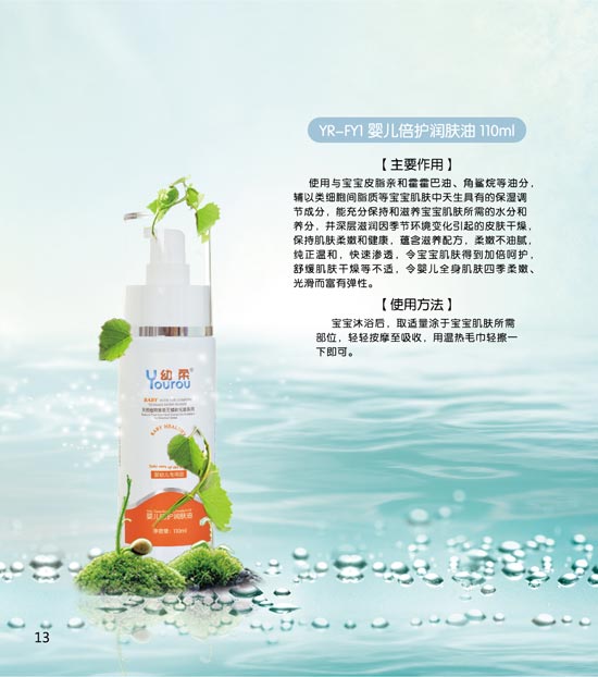 幼柔yinge倍護(hù)潤膚油