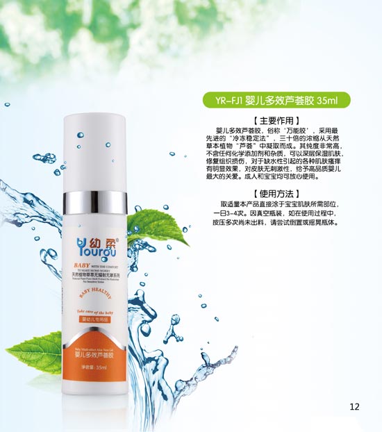 幼柔yinge多效蘆薈膠