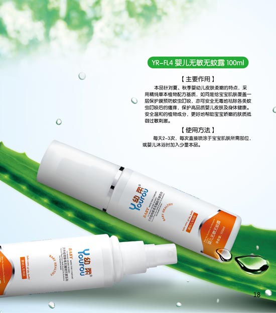 幼柔yinge無敏無蚊露