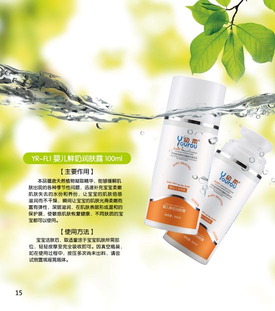 幼柔yinge鮮奶潤膚露