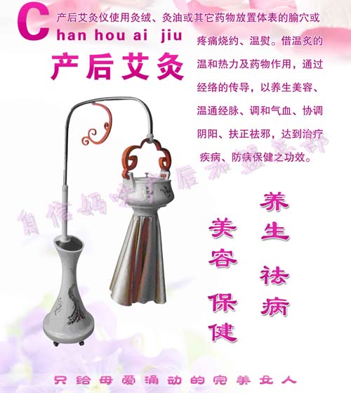 自信媽咪產(chǎn)后艾灸